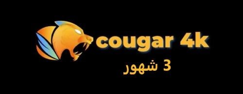 اشتراك Cougar 4K - لمدة 3 شهور
