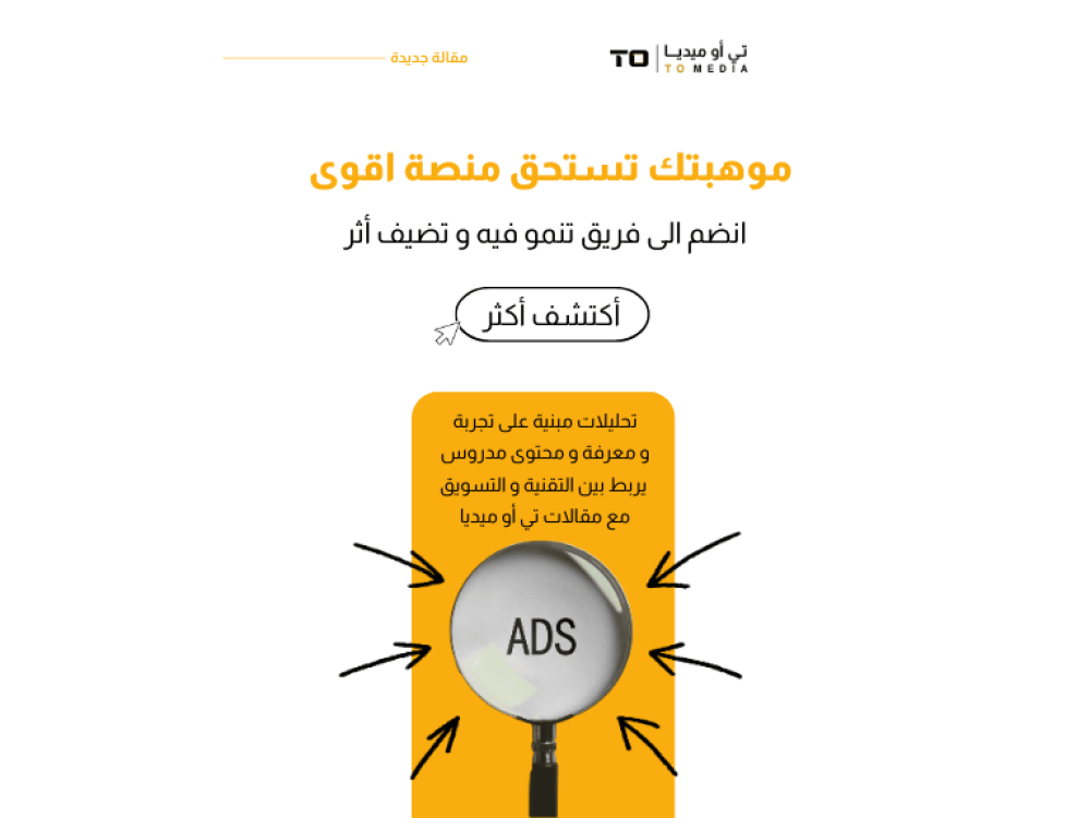 هل لديك موهبة أو خدمة رقمية؟ انضم إلى فريقنا وابدأ رحلتك معنا!