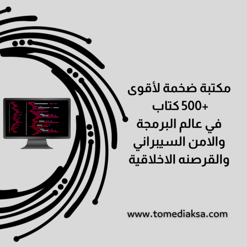 +500 كتاب | برمجة-الأمن السيبراني - القرصنة