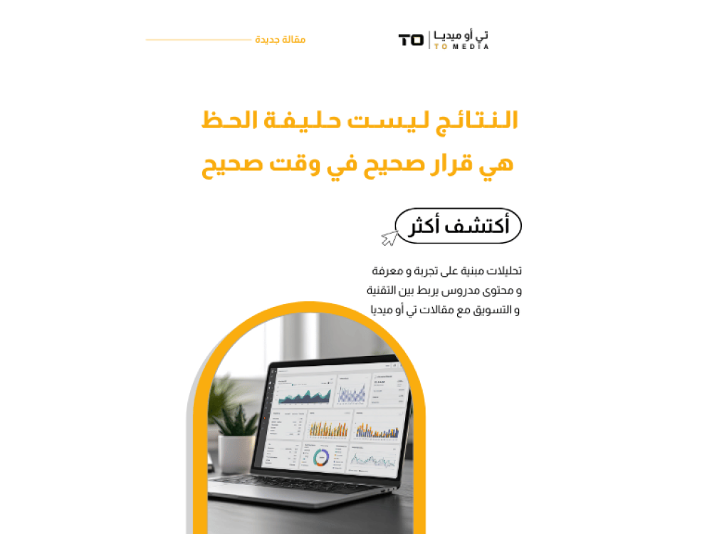 كيف ضاعفنا مبيعات متجر إلكتروني خلال 60 يومًا