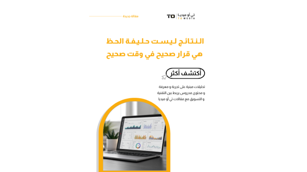 مقارنة بين التسويق الداخلي والإعلانات المدفوعة