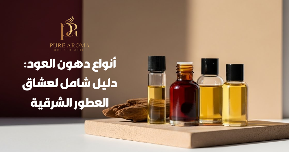 انواع دهون العود