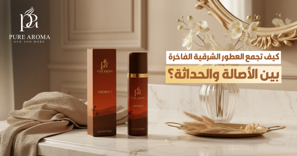 العطور الشرقية