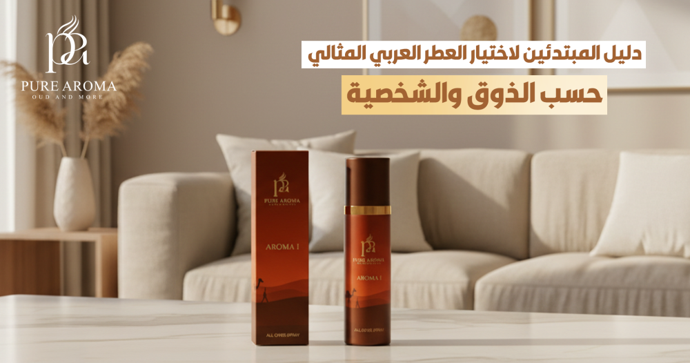 العطر العربي