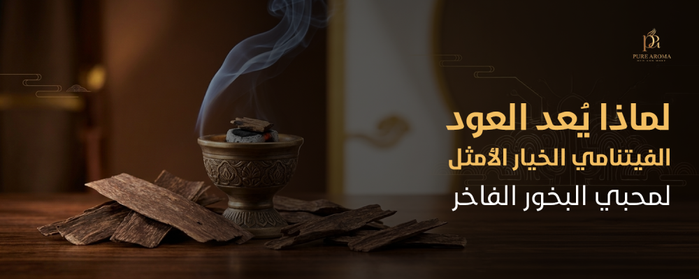 العود الفيتنامي