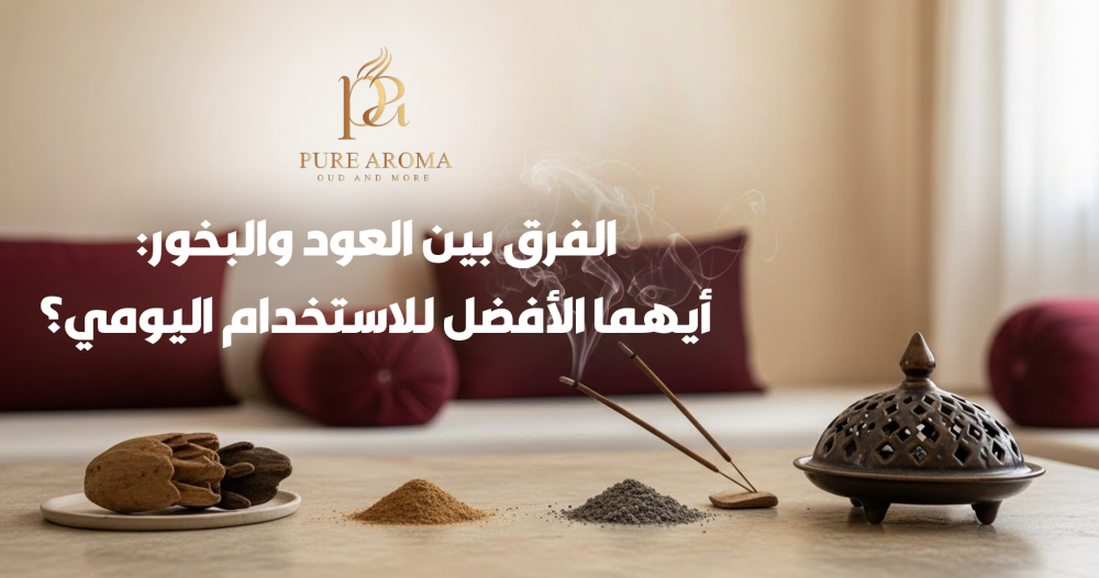 الفرق بين العود والبخور