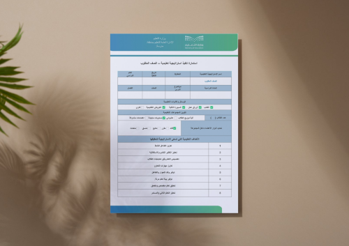 استراتيجية الصف المقلوب