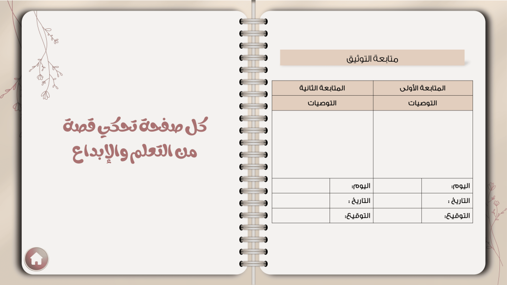 سجل شواهد الاداء الوظيفي - رونق 5