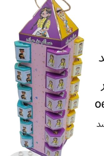 توزيعات العيد فخمه للاطفال ستاند هرمي دوار ٢٤ علبه