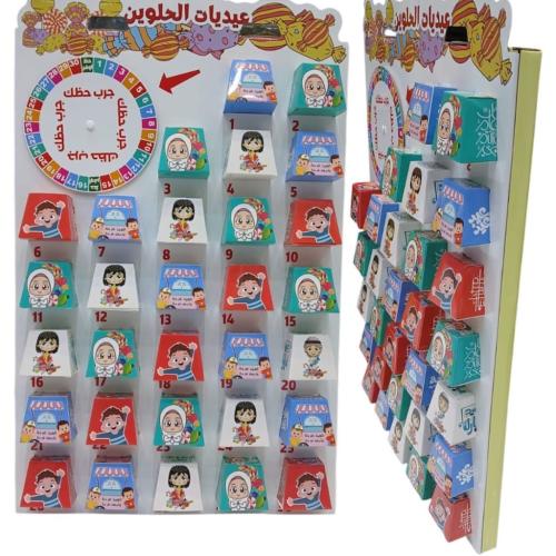 ستاند توزيعات العيد