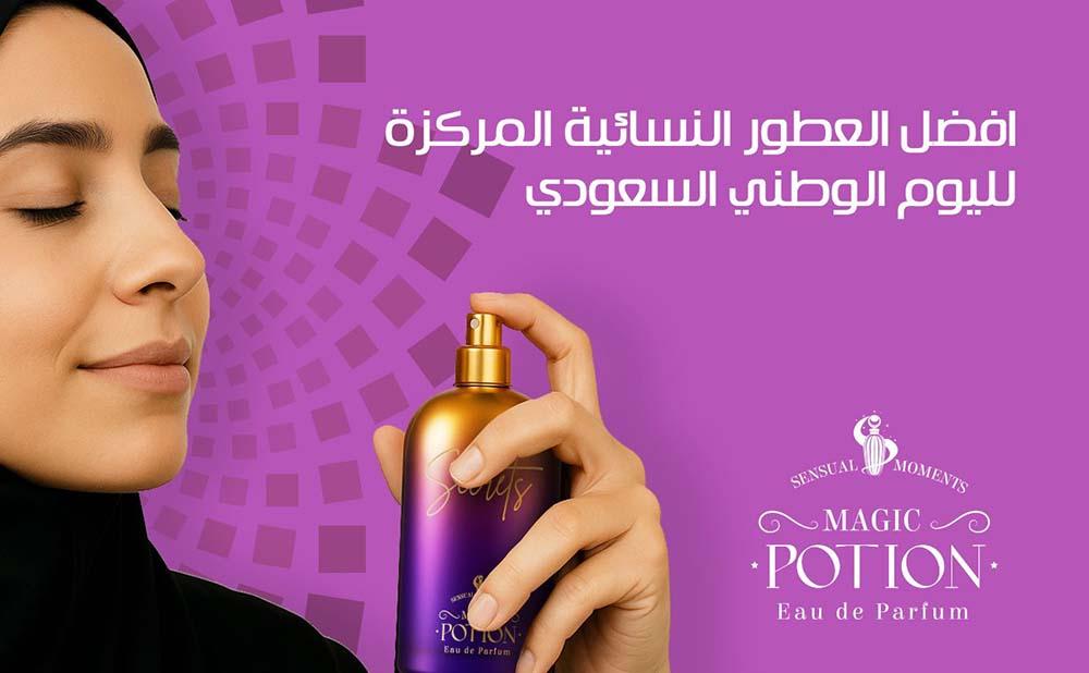 افضل العطور النسائية المركزة لليوم الوطني السعودي