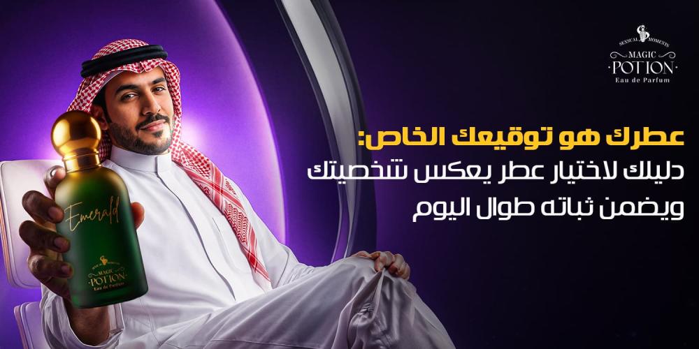 كيفية اختيار العطر المناسب للرجل والمرأة مع نصائح لثباته