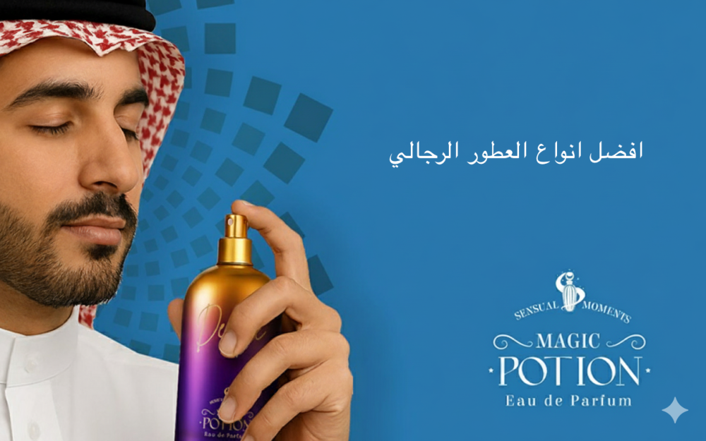 افضل انواع العطور الرجالي: أفضل 7 خيارات للنهار والليل