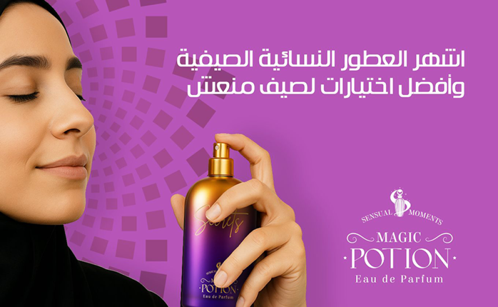 اشهر العطور النسائية الصيفية وأفضل اختيارات لصيف منعش