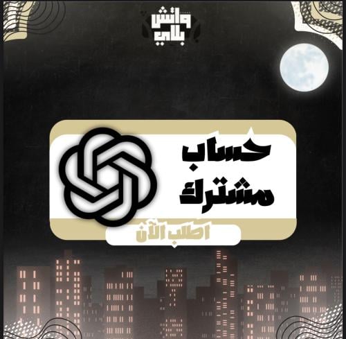 شات جي بي تي ( بلس )
