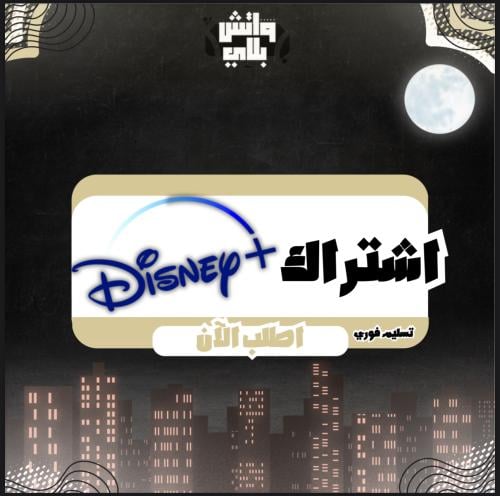 دزني بلس