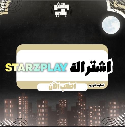 ستارزبلاي ضمان (شهر)