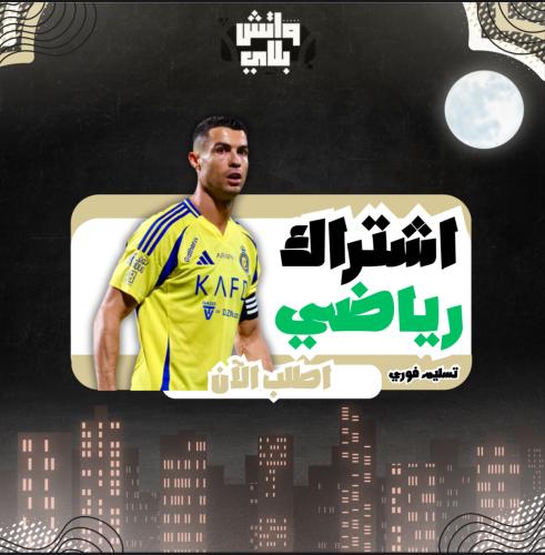 اشتراك رياضي (ملف)(شهر)