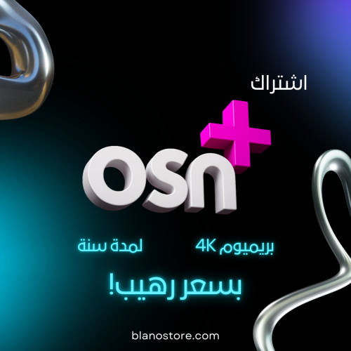 اشتراك اوسن OSN سنة بريميوم 4k | تسليم فوري