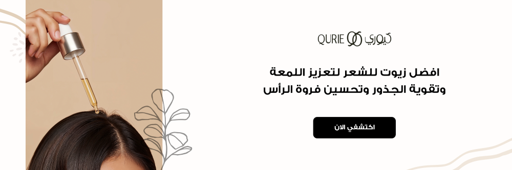 افضل زيوت للشعر لتعزيز اللمعة وتقوية الجذور وتحسين فروة الرأس