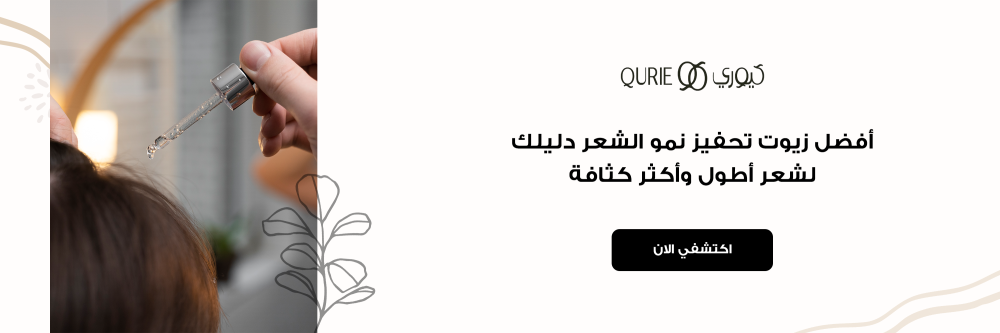 أفضل زيوت تحفيز نمو الشعر دليلك لشعر أطول وأكثر كثافة