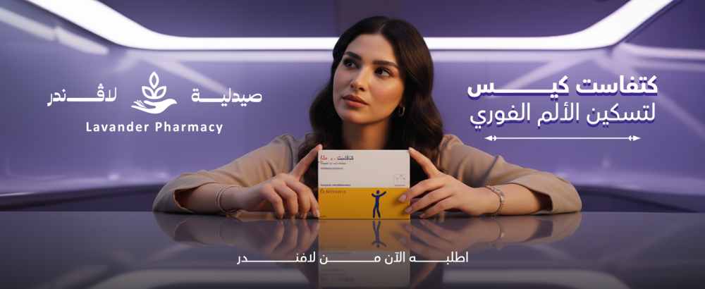 كيس كتفاست لتسكين الألم – علاج سريع وفعال من صيدلية لافندر