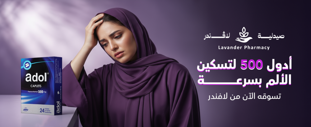 أدول 500 مسكن الألم – فعالية مضمونة وراحة سريعة