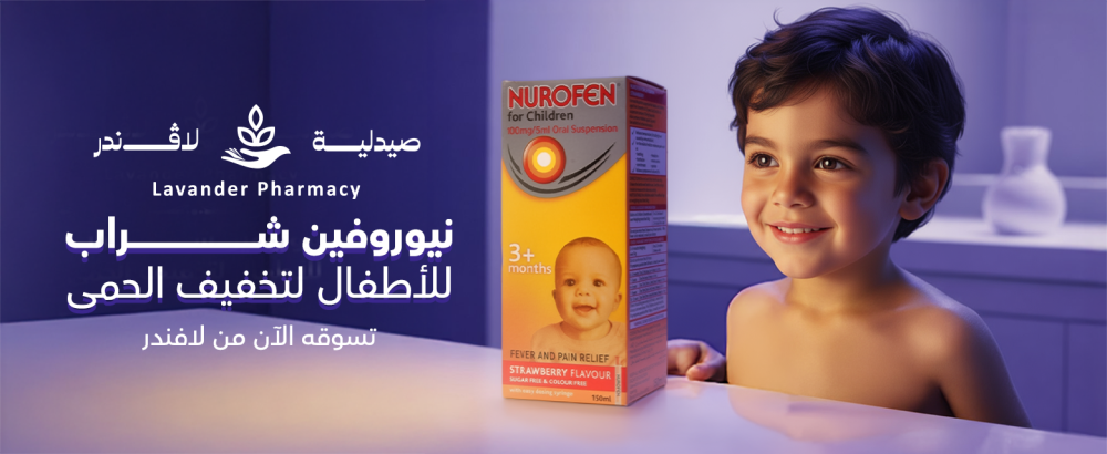 نيوروفين شراب للأطفال – خافض حرارة فعّال وآمن لراحة طفلك