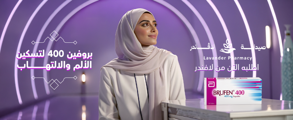 بروفين 400 – تسكين فوري للألم ومضاد فعّال للالتهاب