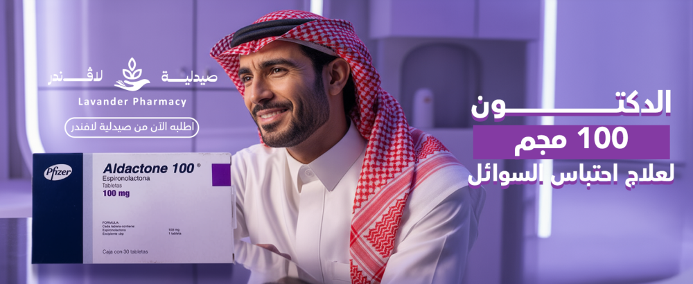 الدكتون 100 مجم 10 أقراص لعلاج احتباس السوائل – توازن أفضل وصحة أنشط كل يوم