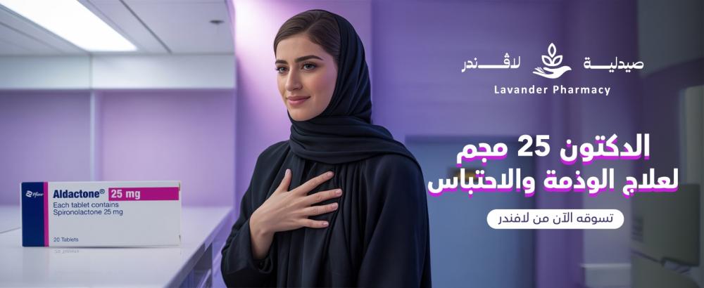 الدكتون 25 مجم 10 أقراص لعلاج الوذمة واحتباس السوائل – توازن أفضل وصحة أكثر نشاطًا
