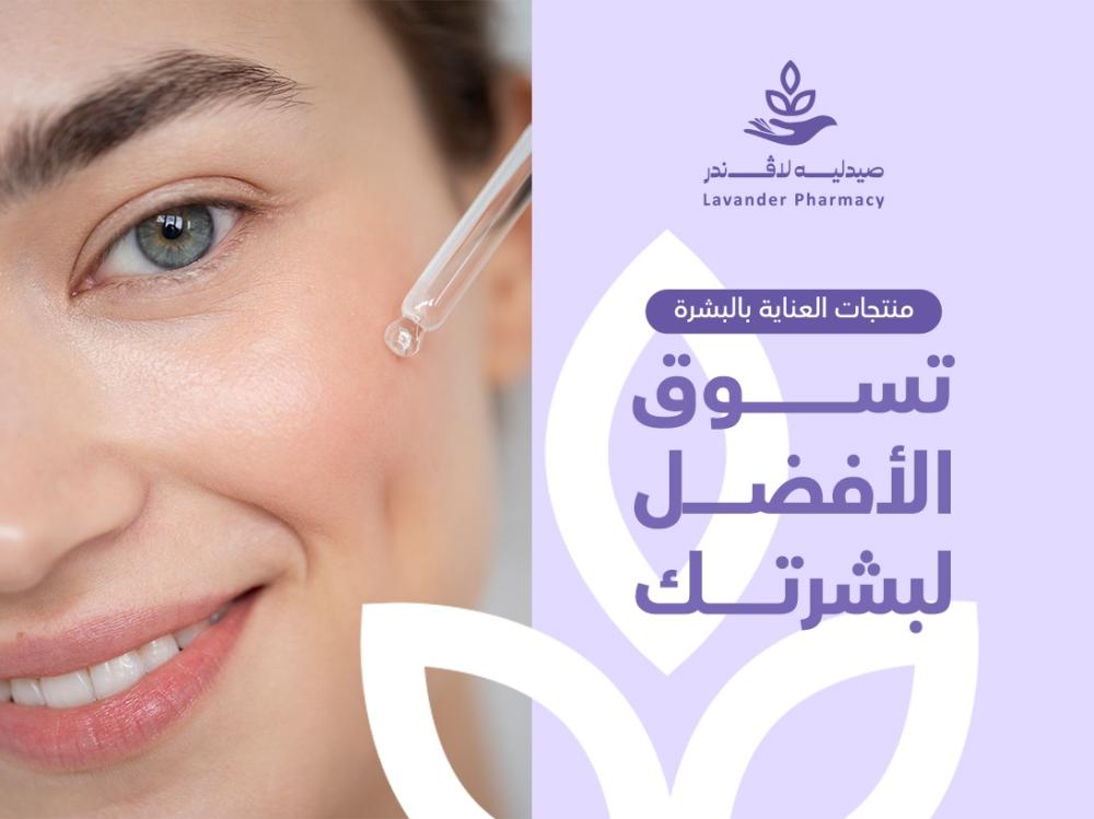 منتجات العناية بالبشرة – أفضل خيارات لصحة ونضارة