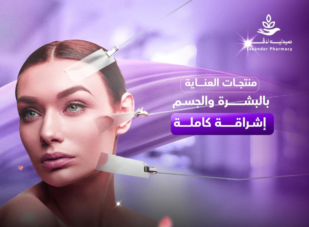 منتجات العناية بالبشرة والجسم – إشراقة ونعومة طبيعية