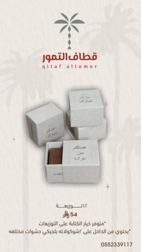 توزيعات شوكولاته