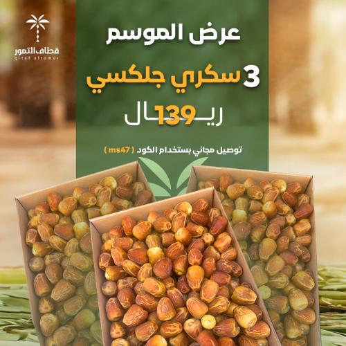 عرض سكري جلكسي
