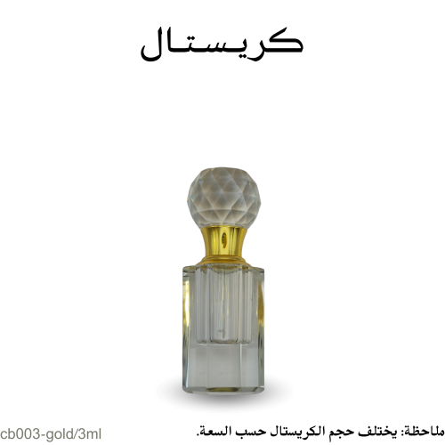 كريستال 3 مل