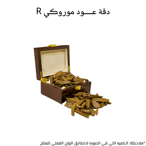 دقة عود موروكي R