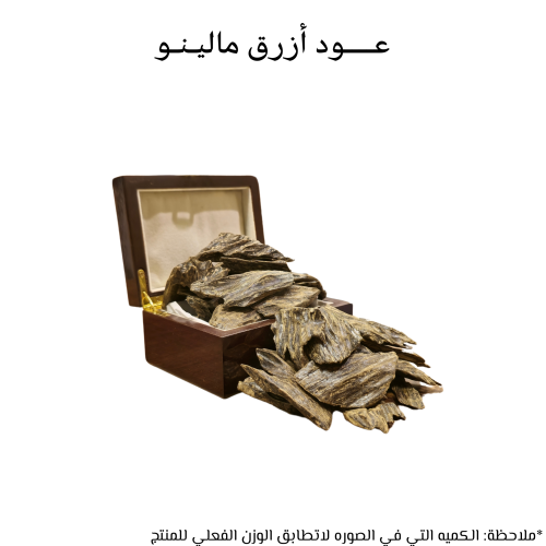 عود ازرق مالينو