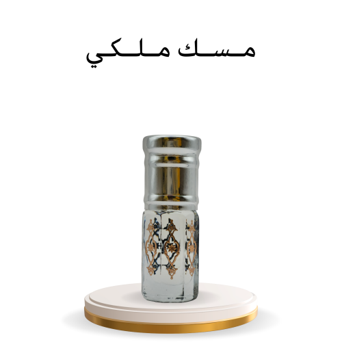 مسك ملكي