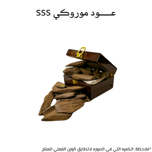 عود موروكي SSS
