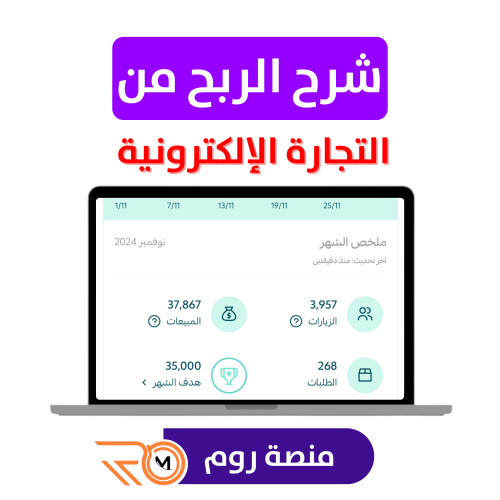 دورة التجارة الإلكترونية للمبتدئين | تعلم التجارة...