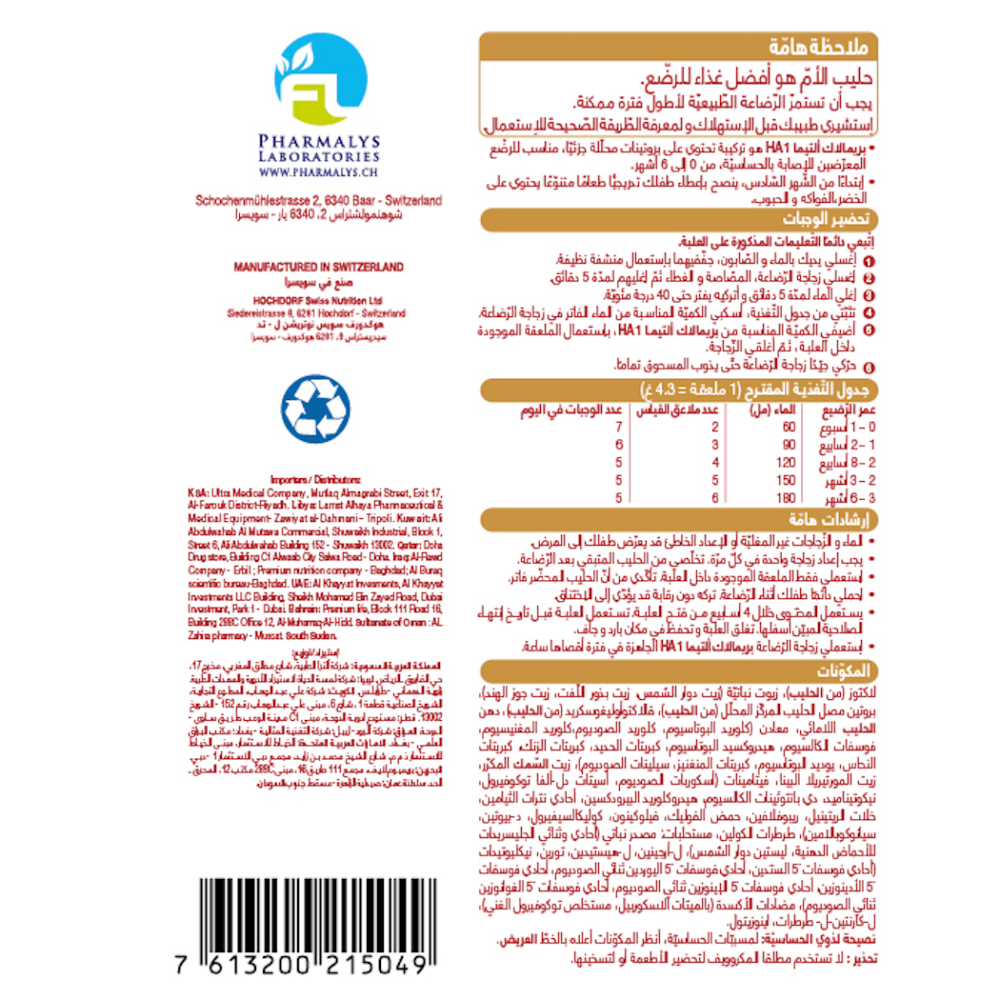 حليب بريمالاك HA1