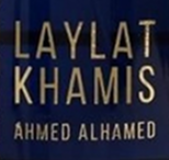 ليلة خميس