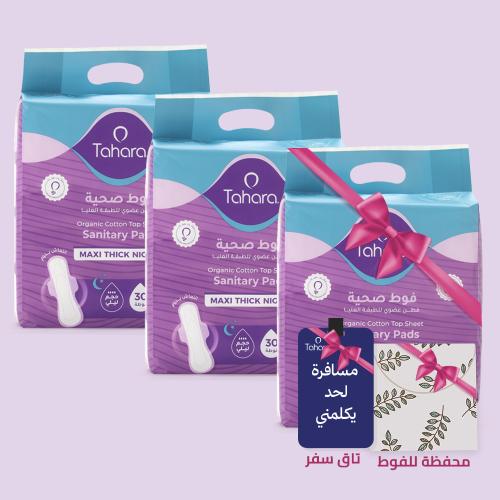 2 فوط صحية ليلية + فوط صحية ليلية مجاناً + هديتين