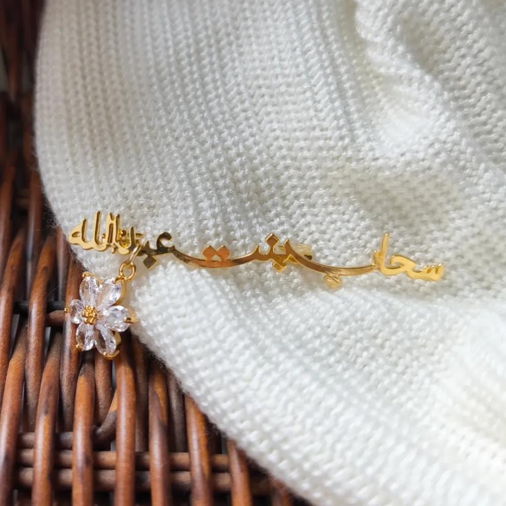 بروش اطفال بالاسم حسب الطلب