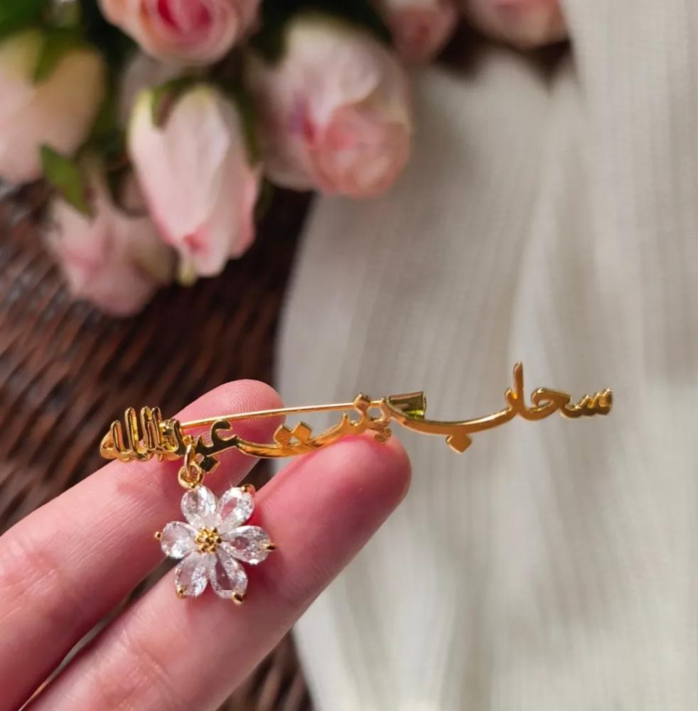 بروش اطفال بالاسم حسب الطلب