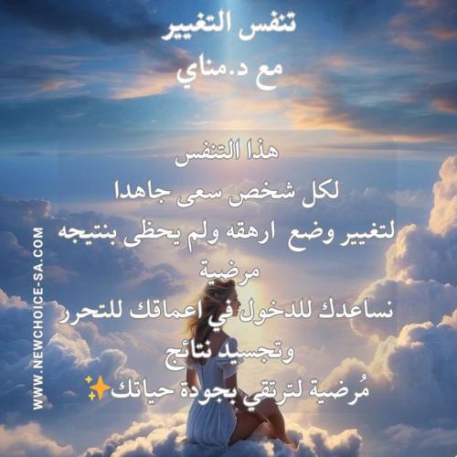 تنفس التغيير