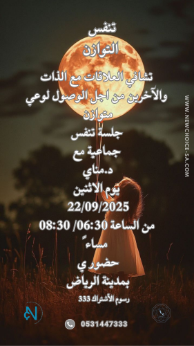 تنفس التوازن