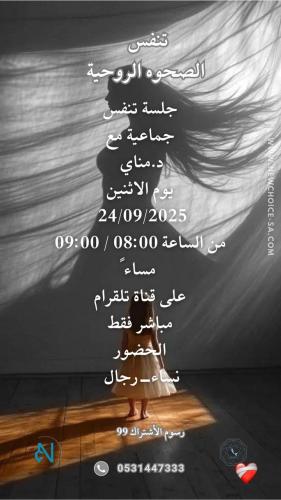 تنفس الصحوه الروحية