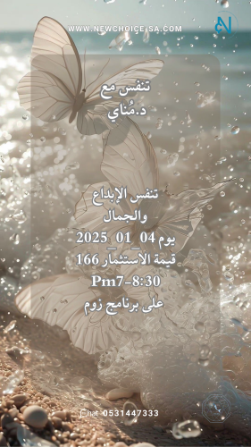 تنفس الإبداع والجمال- عند بعد -يوم السبت٤-١-٢٠٢٥